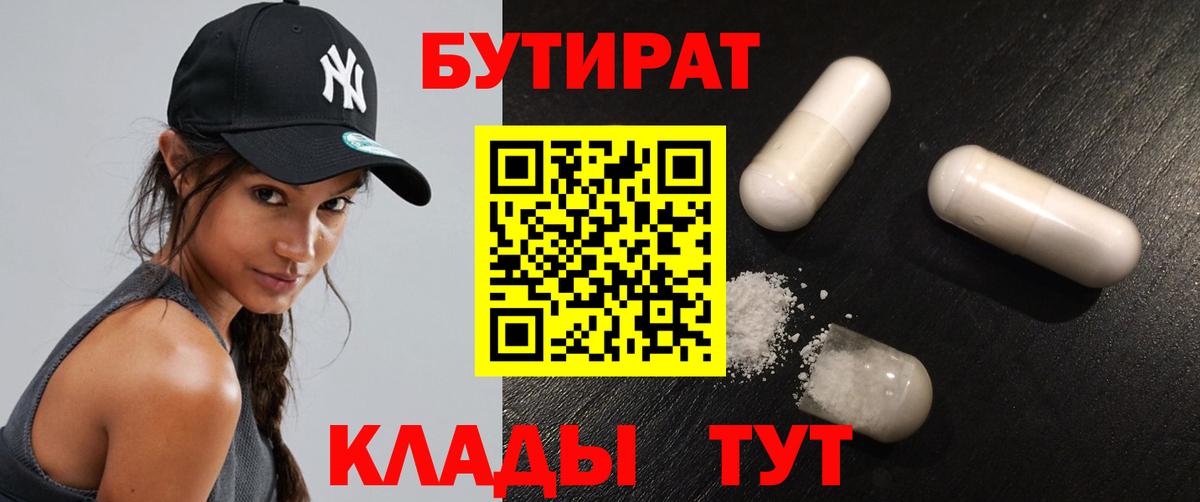 Бутират бутик  БУТИРАТ  Ирбит  Вход с VPN 